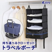 吊り下げ式 大容量トラベルポーチ 821-35
