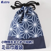 和風 麻の葉柄 ミニ巾着袋 880-13