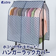 ハンガーラックカバー 麻の葉 白 880-24