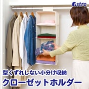 クローゼットホルダー アイボリー 880-39