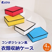 コンポジション 収納ケース 4枚組 900-60