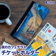 チケットホルダー 夜のカフェテラス 900-80