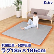 ついつい撫でちゃうあったかラグ 正方形 333-08