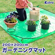 ガーデニングマット 2×2m 505-08N