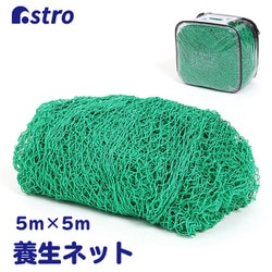 養生グリーンネット 5x5m ケース付 530-01