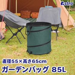 ポップアップバスケット 85L 530-05