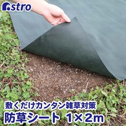 園芸用防草シート 1×2m 602-44
