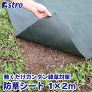 園芸用防草シート 1×2m 602-44