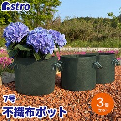 不織布ガーデンポット 7号 3枚組 622-02