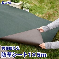 園芸用防草シートリバーシブル 1×5m 624-01