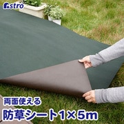園芸用防草シートリバーシブル 1×5m 624-01