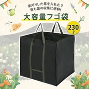 不織布製フゴ袋 230L 624-06