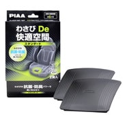 わさびDe快適空間 スタンダード ミニバン・大型車用 2個入り KK-WS2