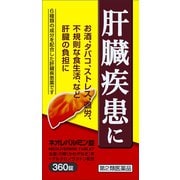 ネオレバルミン錠 360錠 [第2類医薬品 食べすぎ・飲みすぎ・胃痛]
