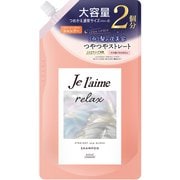 ジュレーム リラックス ミッドナイトリペア シャンプー 詰替 ストレート＆グロス 680ml [シャンプー]