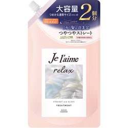 ジュレーム リラックス ミッドナイトリペア ヘアトリートメント 詰替 ストレート＆グロス 680ml [トリートメント]