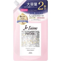 ジュレーム リラックス ミッドナイトリペア ヘアトリートメント 詰替 ストレート＆リッチ 680ml [トリートメント]