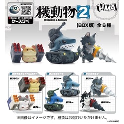 機動物2 ボックストイ版 1個 [コレクショントイ]