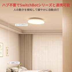 ヨドバシ.com - スイッチボット Switchbot シーリングライト 8畳