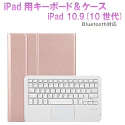 iPad10.9インチ（10世代）用 カラーキーボード＆ケース/ペンシル収納ポケット付き ローズゴールド RM-2290RG