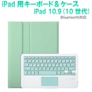 iPad10.9インチ（10世代）用 カラーキーボード＆ケース/ペンシル収納ポケット付き ミントグリーン RM-2290MGR