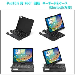 iPad10.9インチ（10世代）用360°回転 キーボード＆ケース Bluetooth対応 ブラック RM-2292BK
