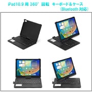 iPad10.9インチ（10世代）用360°回転 キーボード＆ケース Bluetooth対応 ブラック RM-2292BK