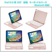 iPad10.9インチ（10世代）用360°回転 キーボード＆ケース Bluetooth対応 ローズゴールド RM-2292RG