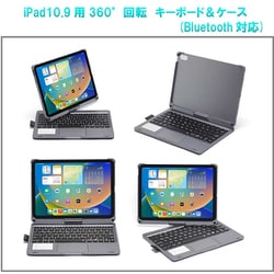 iPad10.9インチ（10世代）用360°回転 キーボード＆ケース Bluetooth対応 グレー RM-2292GY