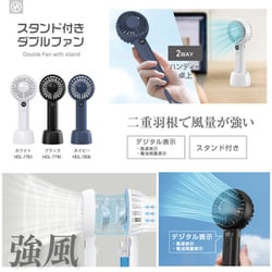 ダブルファン スタンド型！扇風機 ヨドバシ.com - ヒロ・コーポレーション ハンディファン