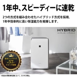 ヨドバシ.com - シャープ SHARP 衣類乾燥除湿機 ハイブリッド