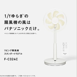 【希少】Panasonic 扇風機 楽天市場】Panasonic F-CW324-W 扇風機 リビング 1/fゆらぎ