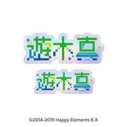 あんさんぶるスターズ!! タイポグラフィーステッカー (07) 遊木真
