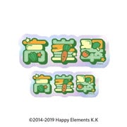 あんさんぶるスターズ!! タイポグラフィーステッカー (10) 高峯翠