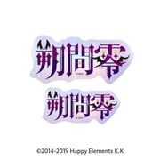 あんさんぶるスターズ!! タイポグラフィーステッカー (30) 朔間零