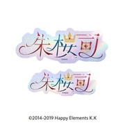 あんさんぶるスターズ!! タイポグラフィーステッカー (41) 朱桜司