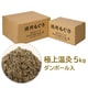温灸用・知熱灸用 もぐさ 極上温灸 ダンボール入（5kg）
