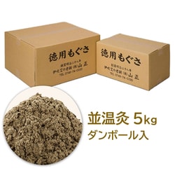 温灸用 もぐさ 並温灸 ダンボール入（5kg）