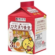 3食入 ひだまり食堂 豚ガラ醤油ラーメン 261g
