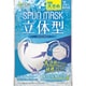 限定 立体型 SPUNMASK ホワイト 接触冷感タイプ（大きめ） 7枚入