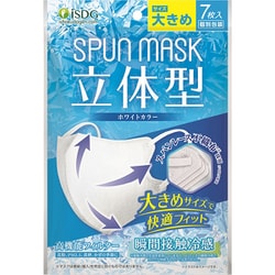 限定 立体型 SPUNMASK ホワイト 接触冷感タイプ（大きめ） 7枚入