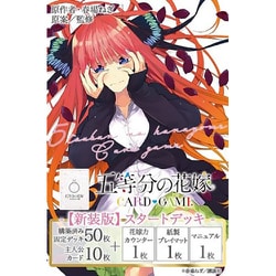 五等分の花嫁 カードゲーム スタートデッキ 新装版 中野 二乃 [トレーディングカード]