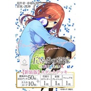 五等分の花嫁 カードゲーム スタートデッキ 新装版 中野 三玖 [トレーディングカード]