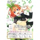 五等分の花嫁 カードゲーム スタートデッキ 新装版 中野 四葉 [トレーディングカード]
