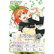 五等分の花嫁 カードゲーム スタートデッキ 新装版 中野 四葉 [トレーディングカード]
