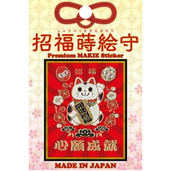 ヨドバシ.com - 東洋ケース TOYOCASE 【限定】彩蒔絵シール 招福