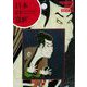 【限定】彩蒔絵シール 日本の意匠蒔絵 写楽 江戸兵衛 NIPPON-02