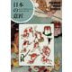 【限定】彩蒔絵シール 日本の意匠蒔絵 金魚づくし NIPPON-03