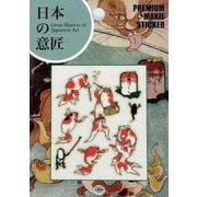 【限定】彩蒔絵シール 日本の意匠蒔絵 金魚づくし NIPPON-03