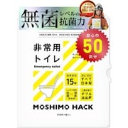 MET050 [非常用トイレ（簡易・ポータブルトイレ） 50回分]